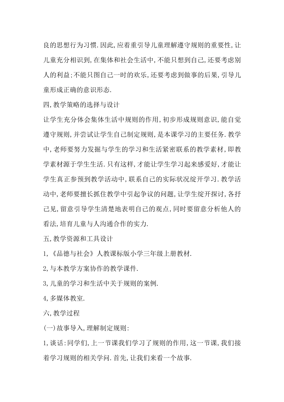 小学思想品德教案《给自己定规则》_第2页