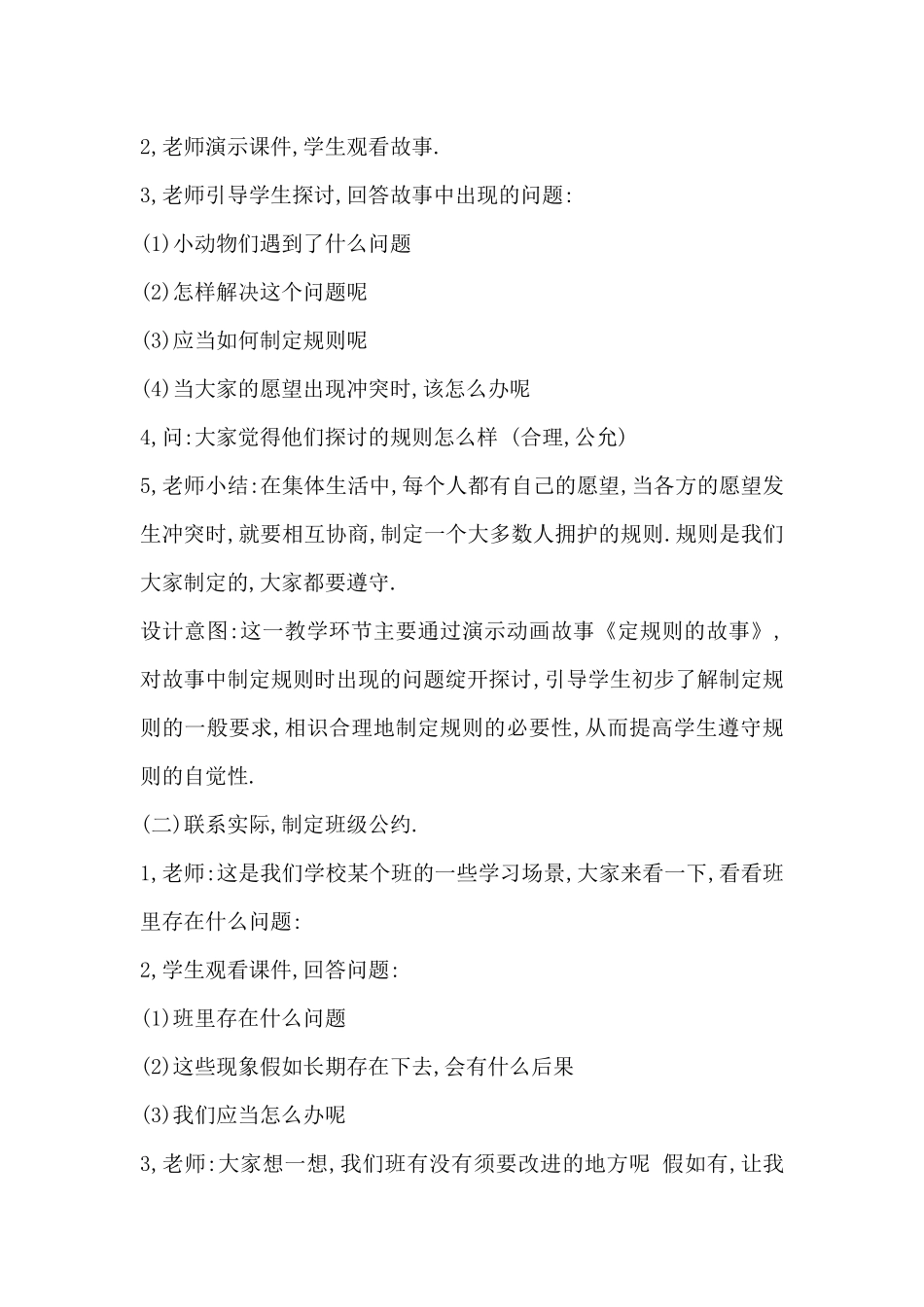小学思想品德教案《给自己定规则》_第3页