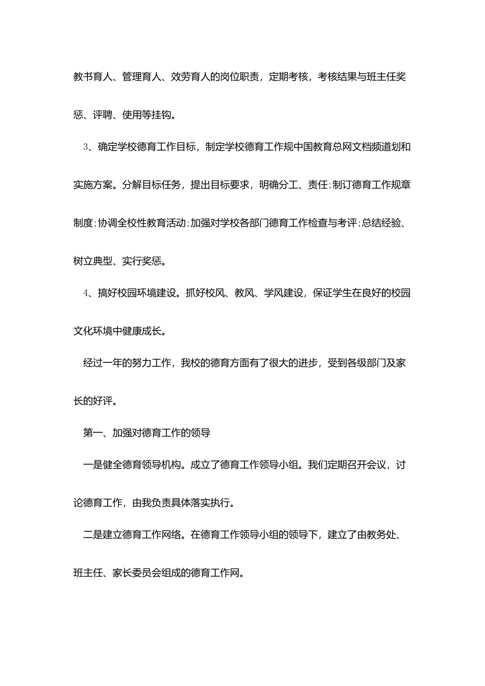 小学总务主任个人述职报告范文5篇_第2页