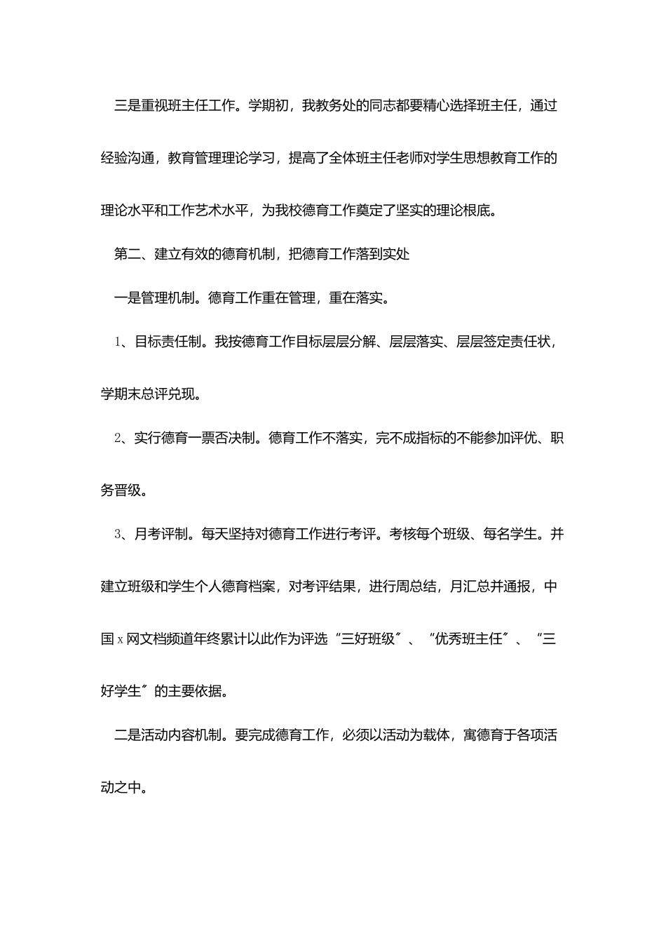 小学总务主任个人述职报告范文5篇_第3页