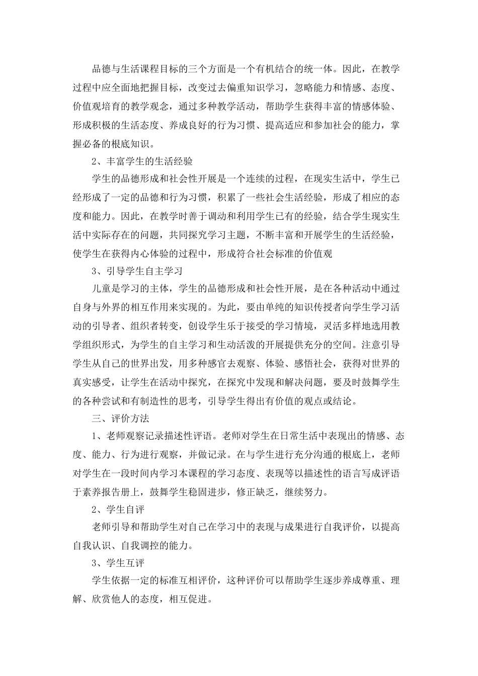 小学思德社会教学工作总结_第2页