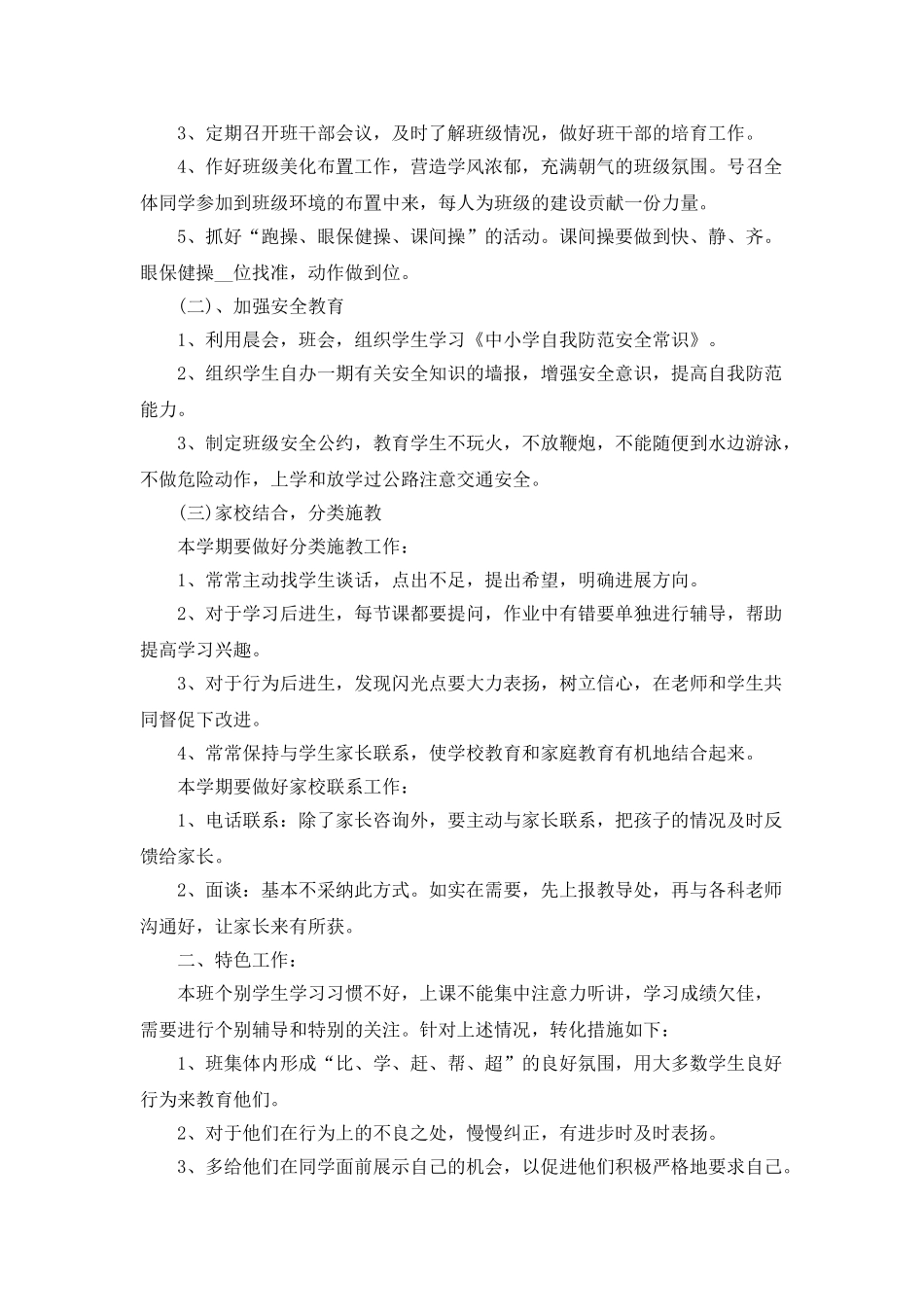 小学思想品德教育工作计划_第2页