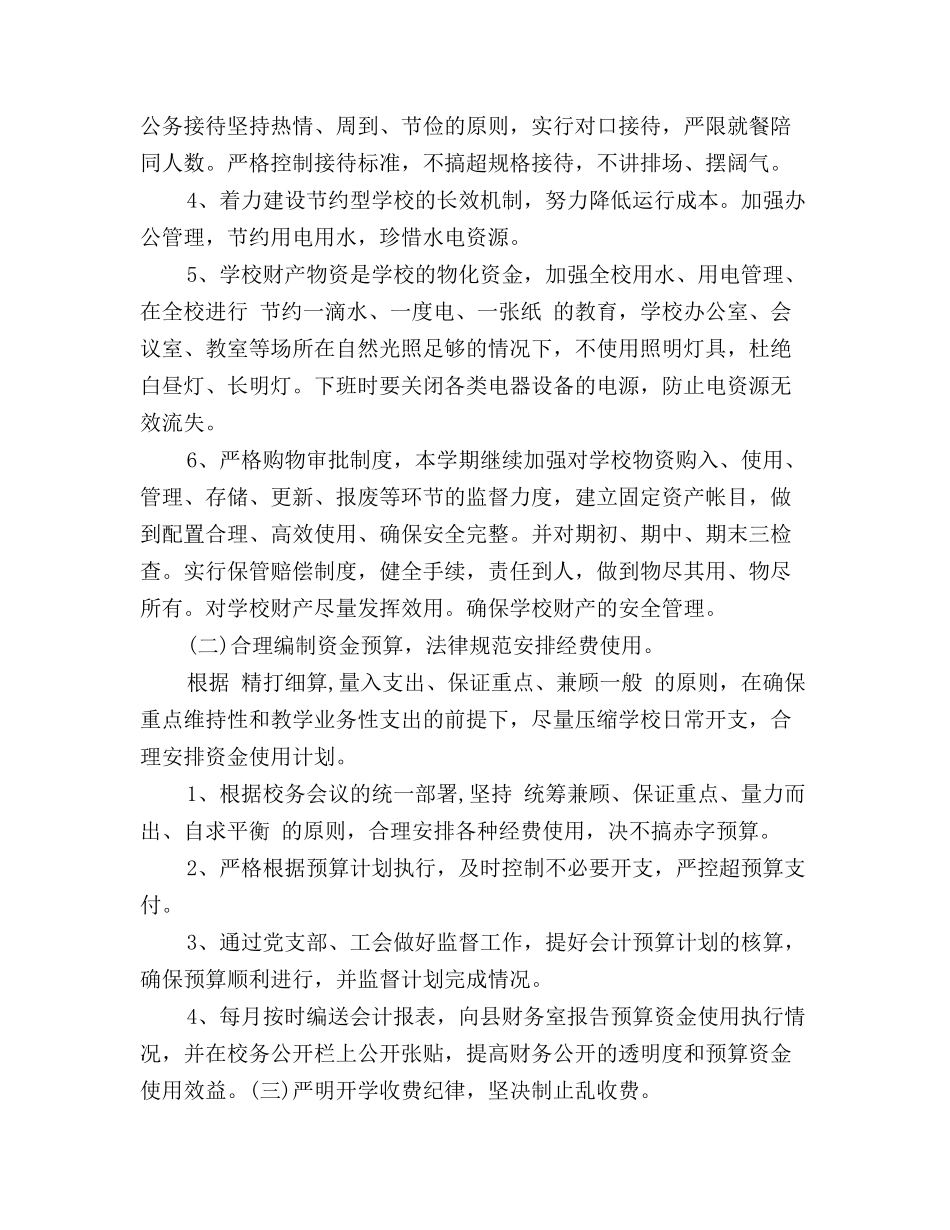 小学总务后勤工作计划范文_第2页