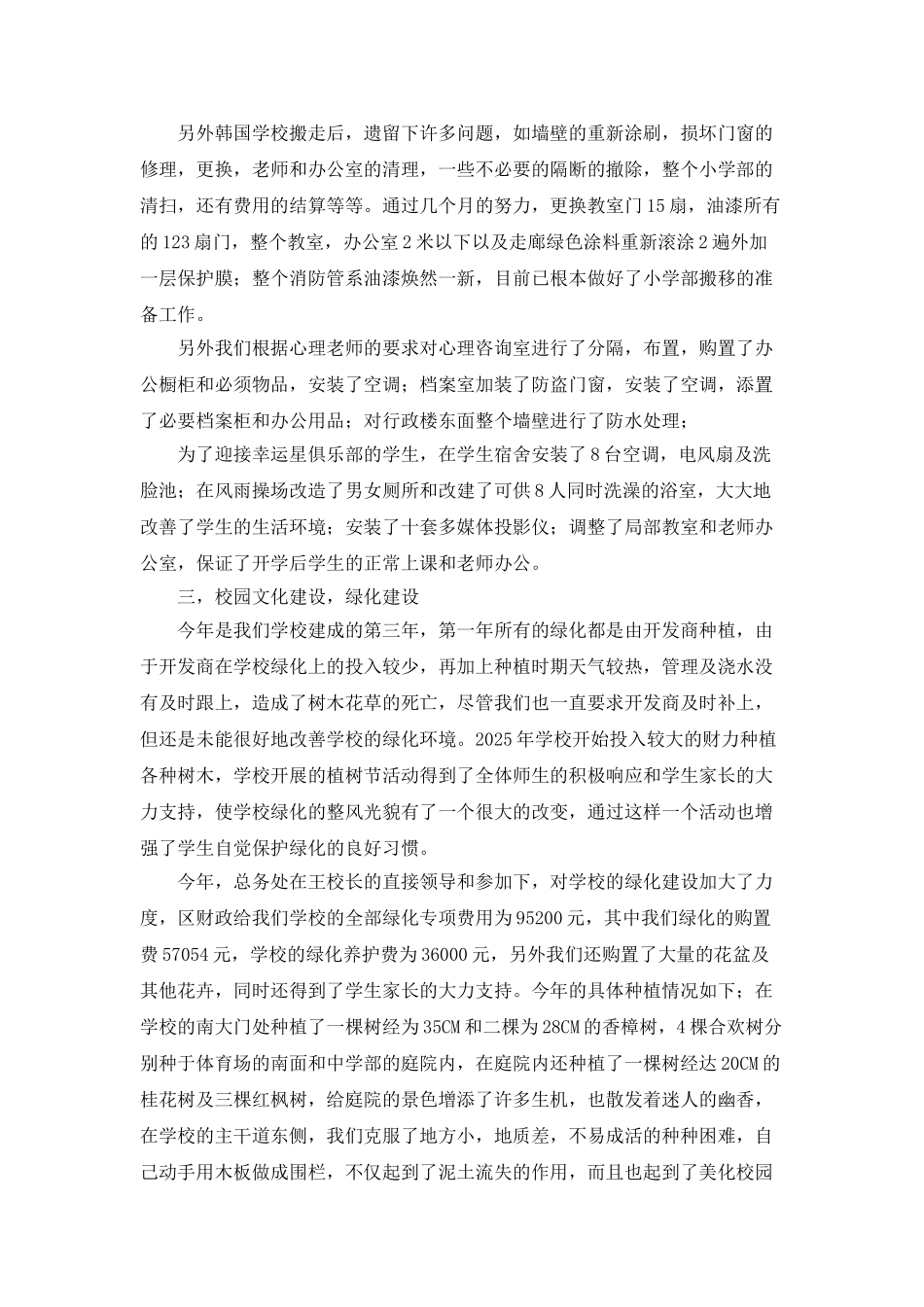 小学总务主任年度工作总结_第2页