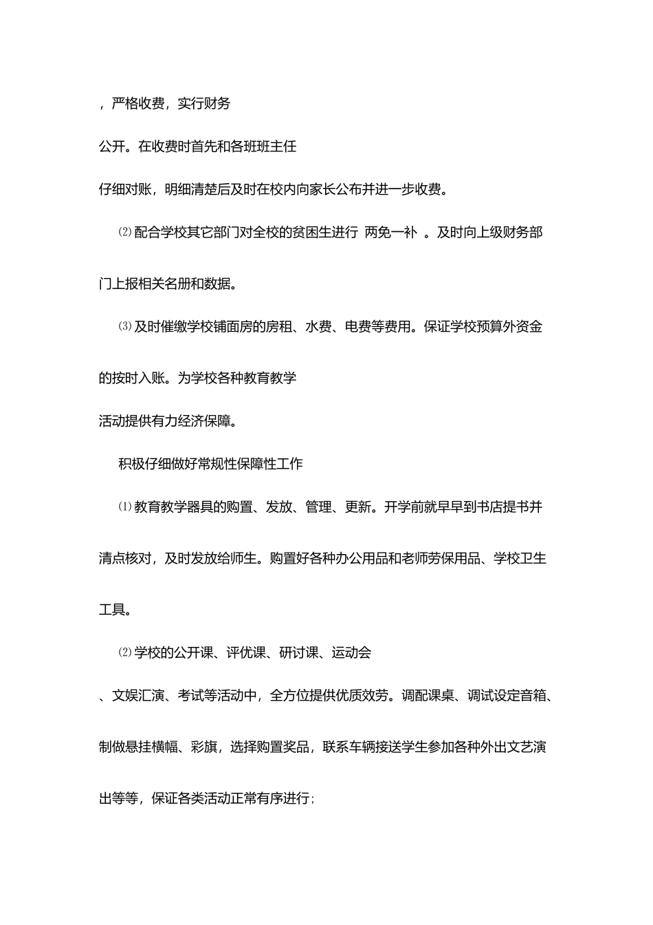 小学总务主任述职报告_第2页