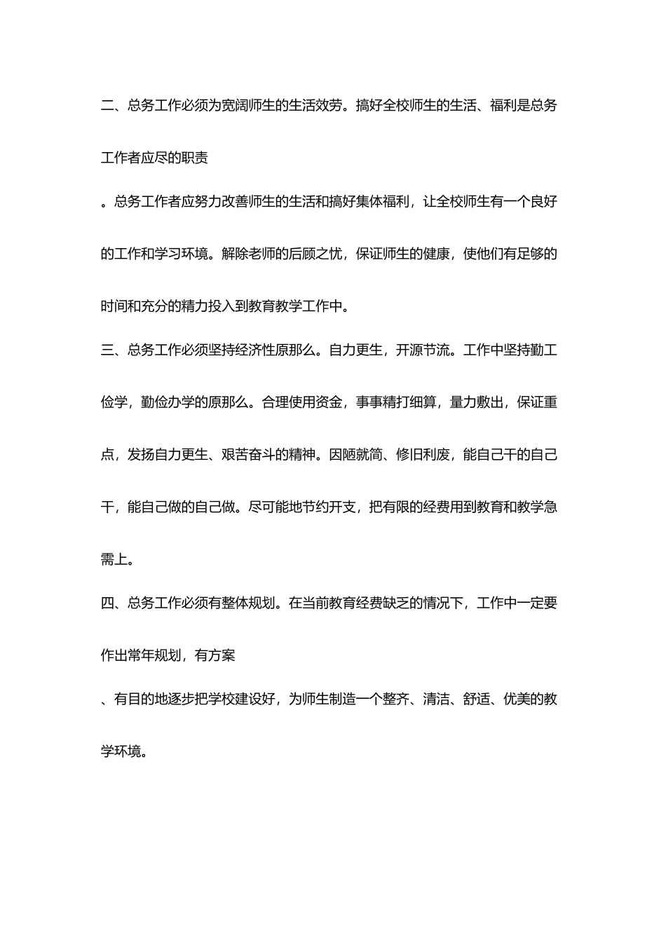 小学总务处主任竞职演讲材料_第3页