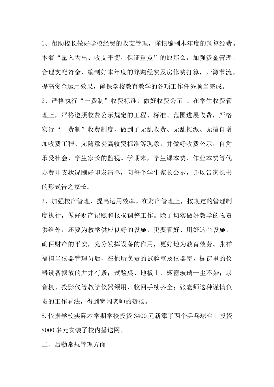 小学总务处工作总结_第2页
