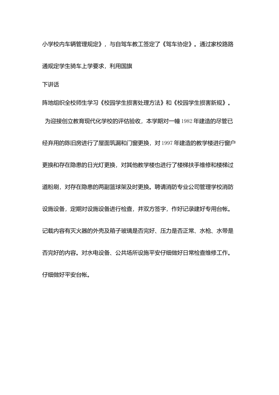 小学总务工作交流材料_第3页