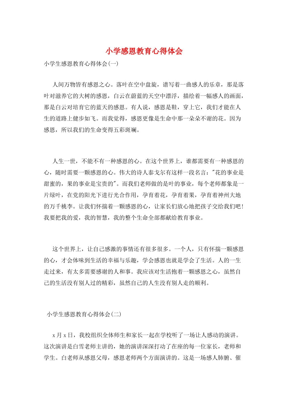 小学感恩教育心得体会_第1页