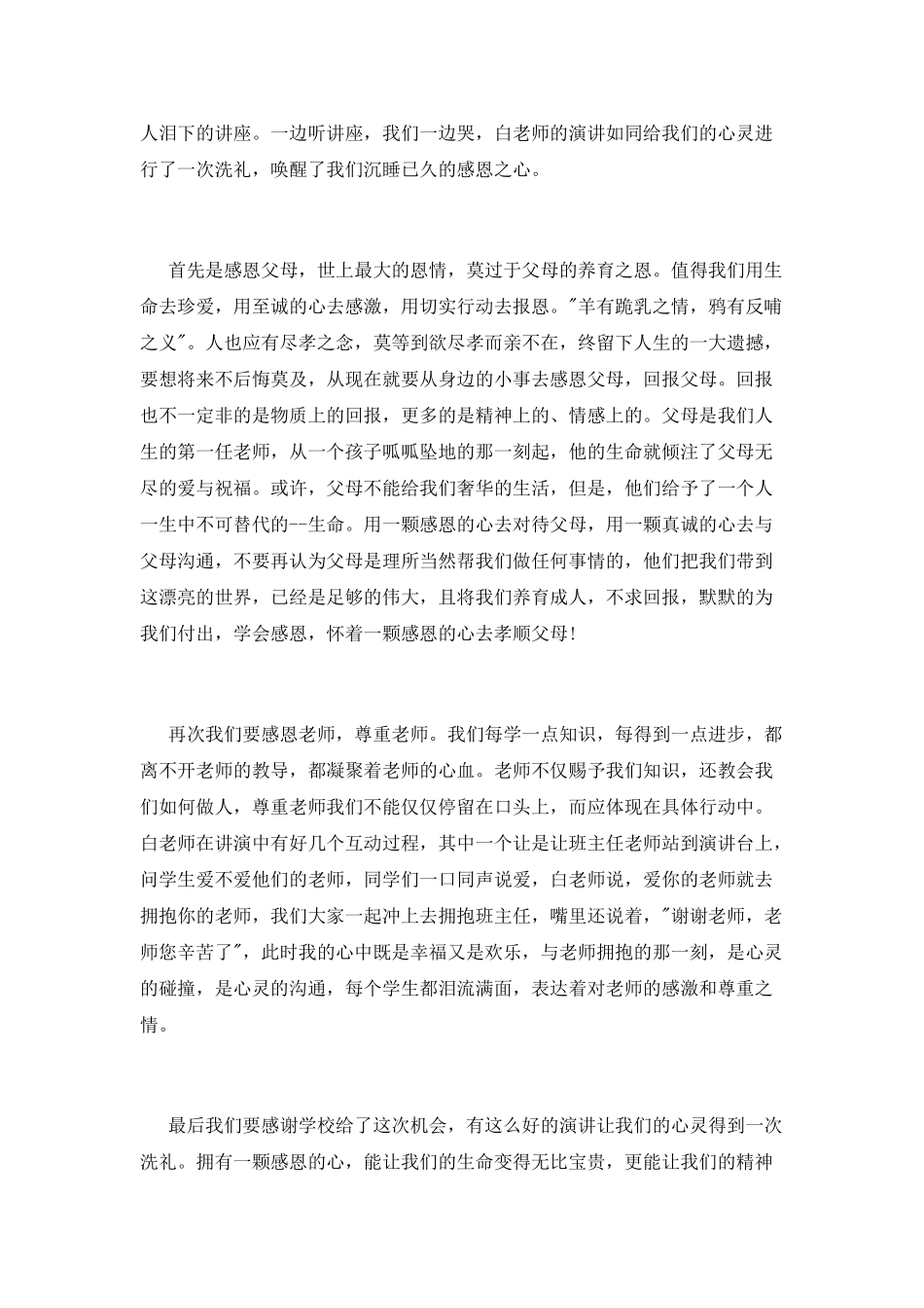 小学感恩教育心得体会_第2页