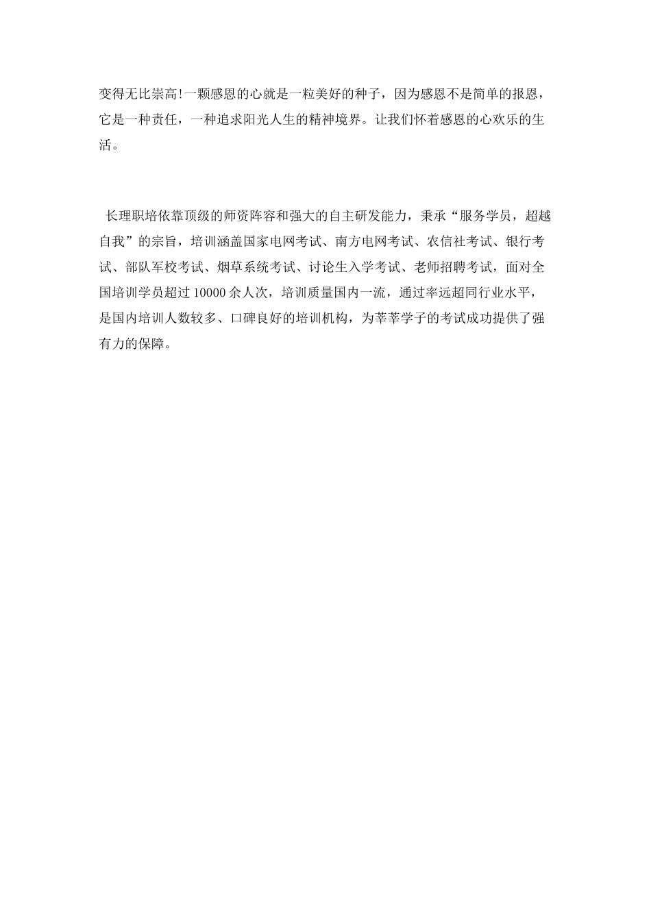 小学感恩教育心得体会_第3页