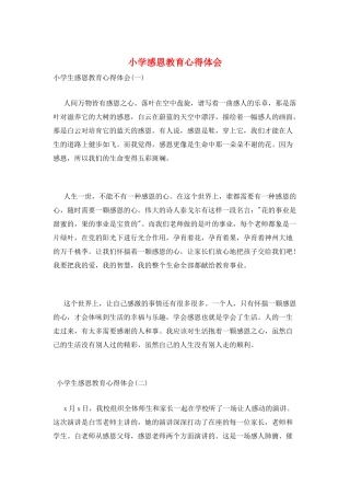 小学感恩教育心得体会