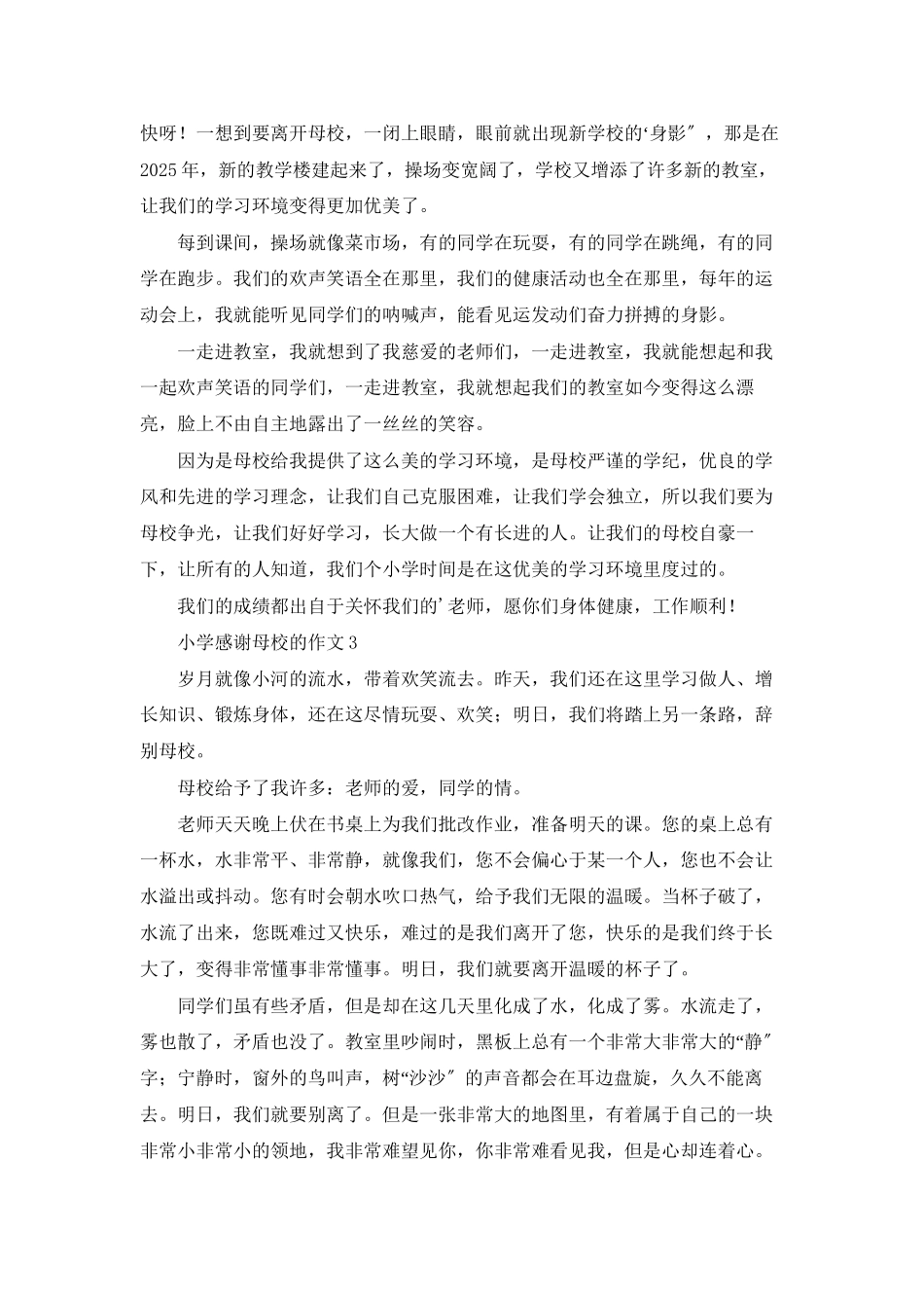 小学感谢母校的作文_第2页