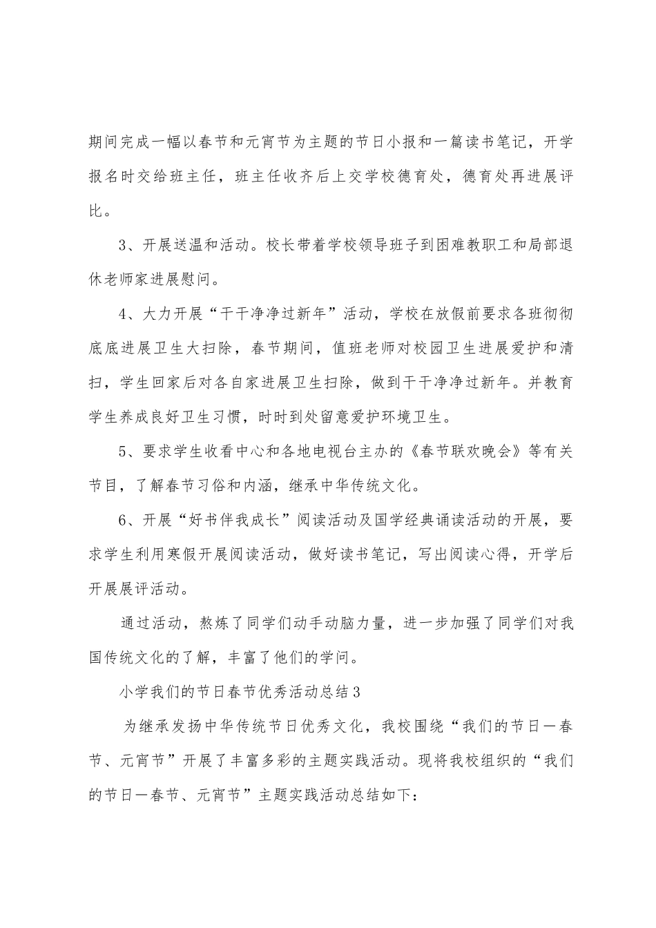 小学我们的节日春节活动总结_第3页