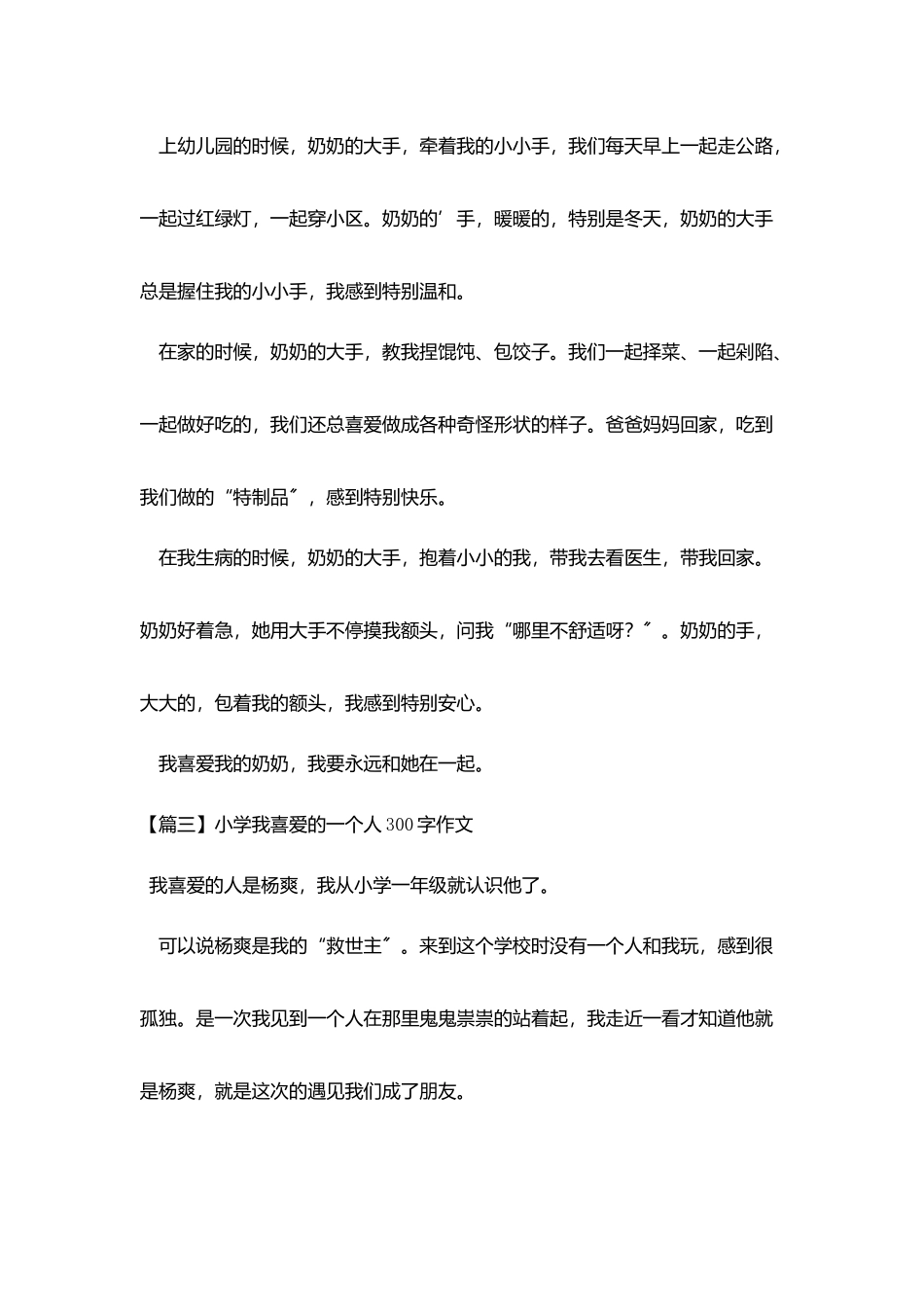 小学我喜欢的一个人300字作文五篇_第2页
