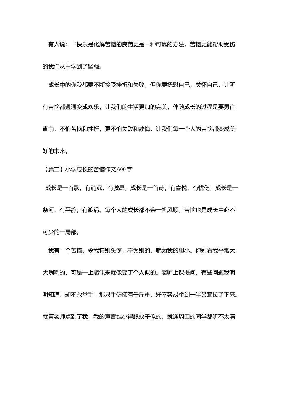 小学成长的烦恼作文600字三篇_第2页