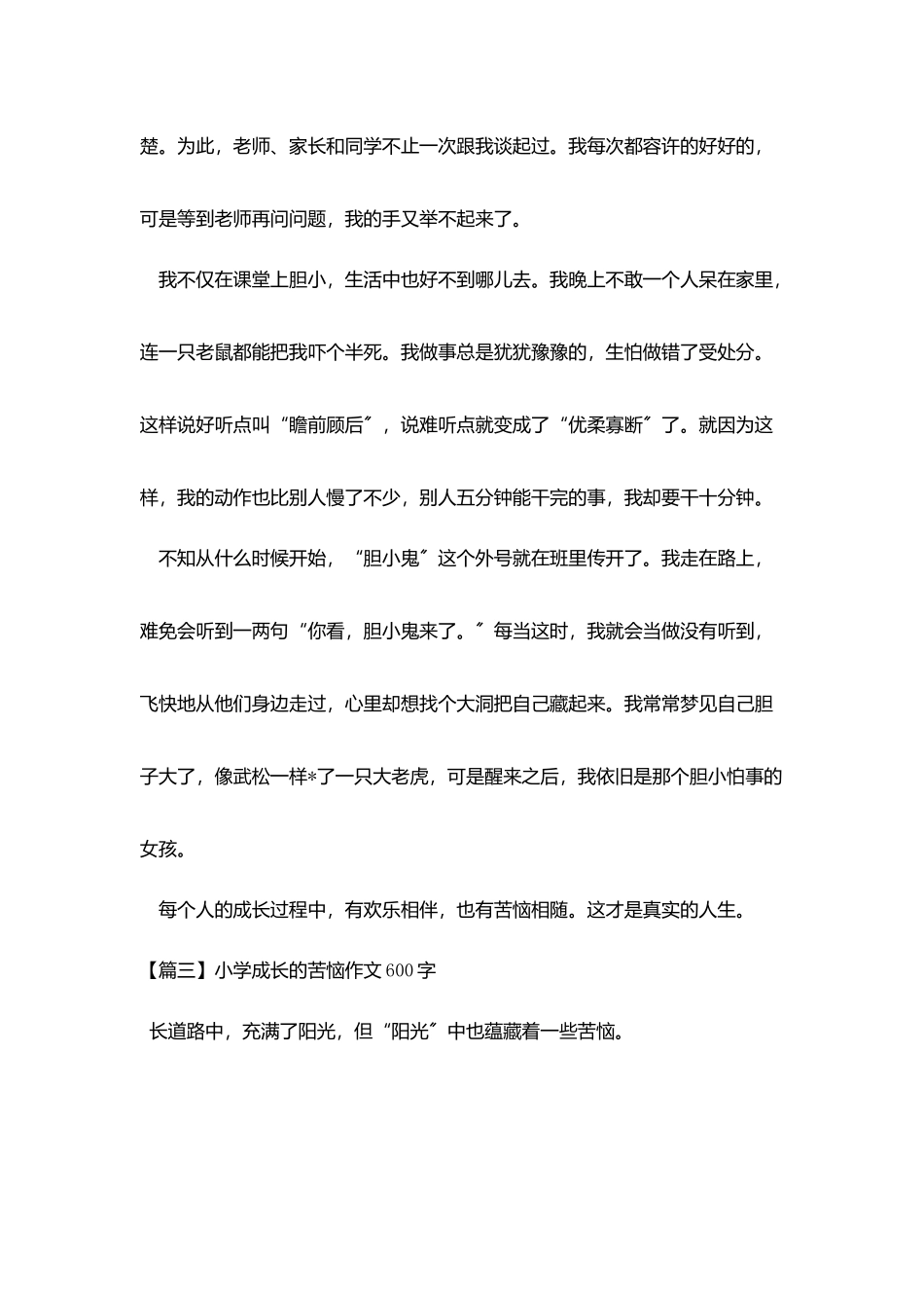 小学成长的烦恼作文600字三篇_第3页