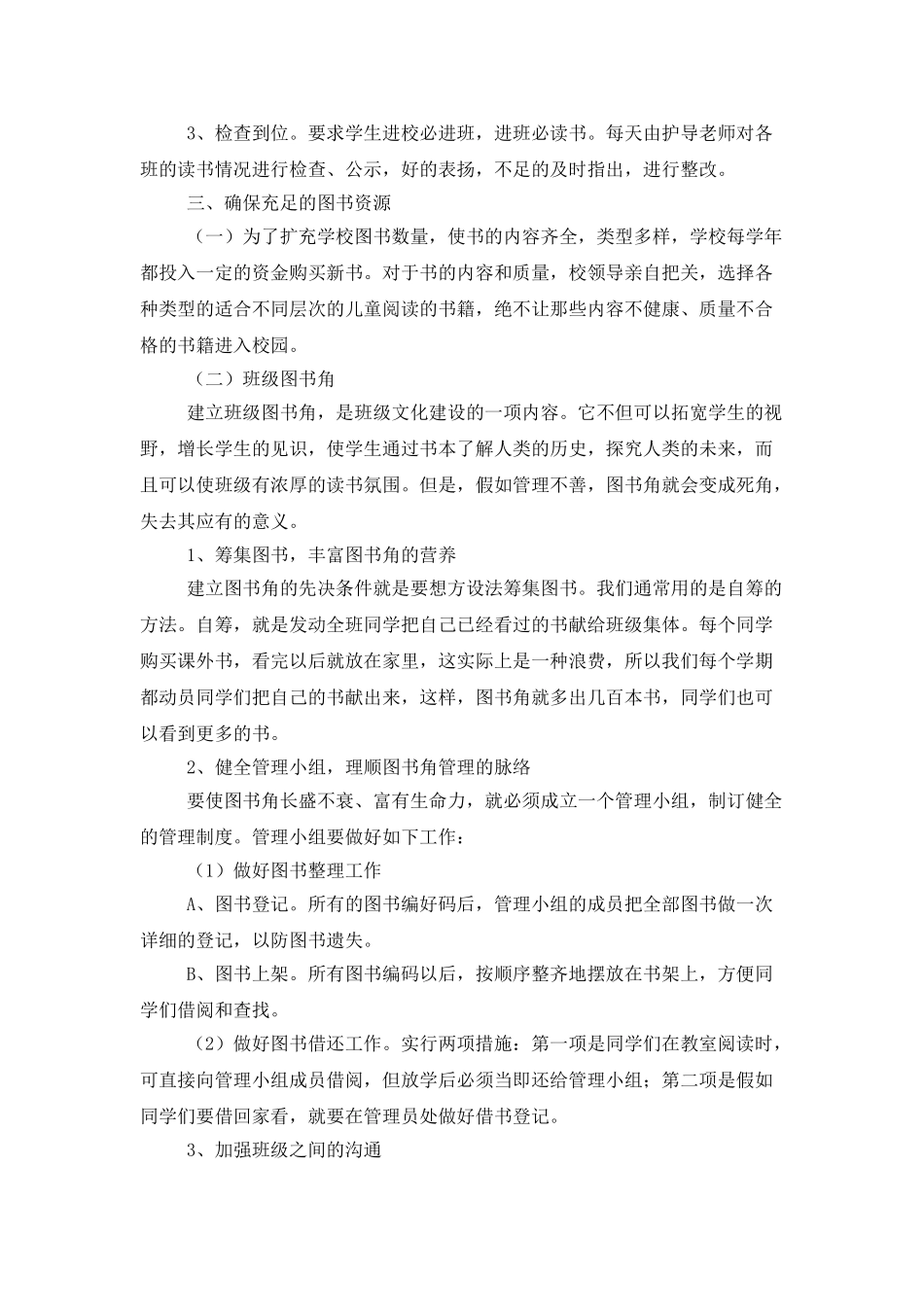 小学打造书香校园活动总结范例_第2页