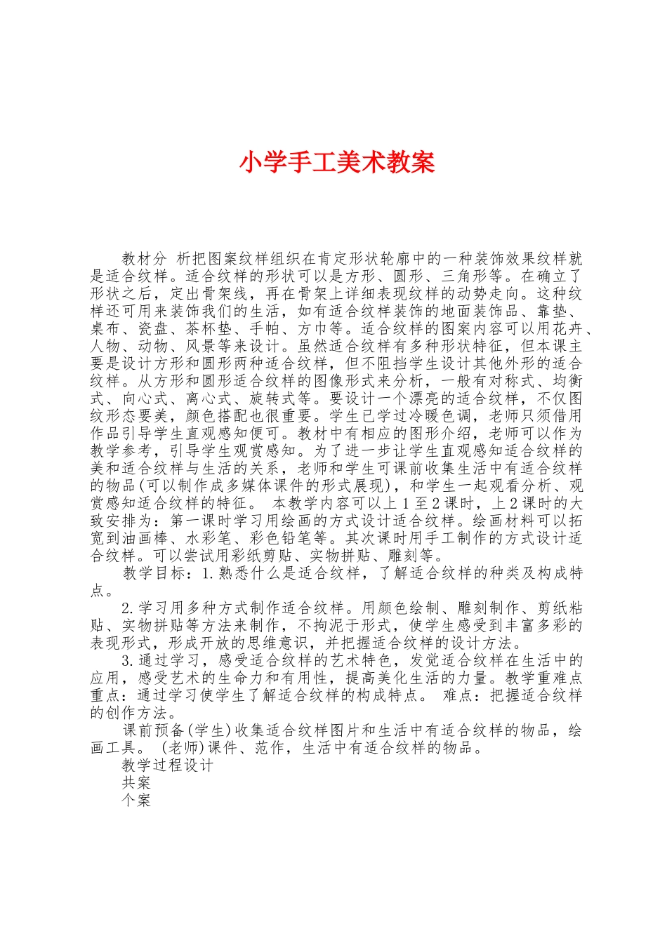 小学手工美术教案_第1页