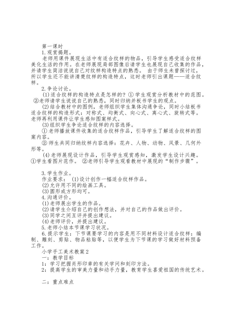 小学手工美术教案_第2页