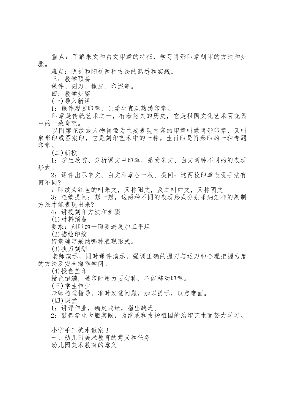 小学手工美术教案_第3页