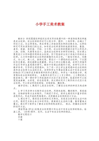 小学手工美术教案
