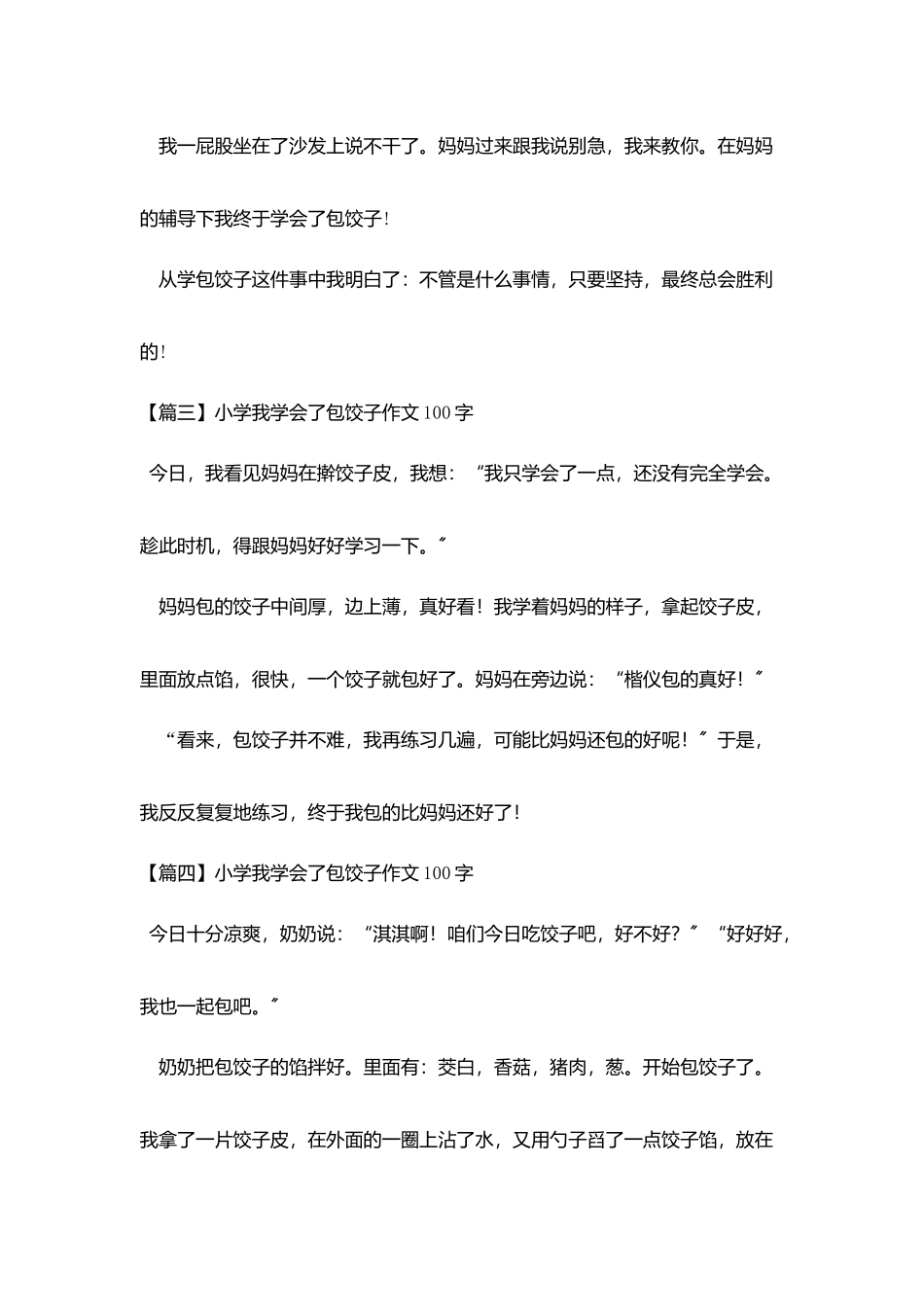小学我学会了包饺子作文100字_第2页