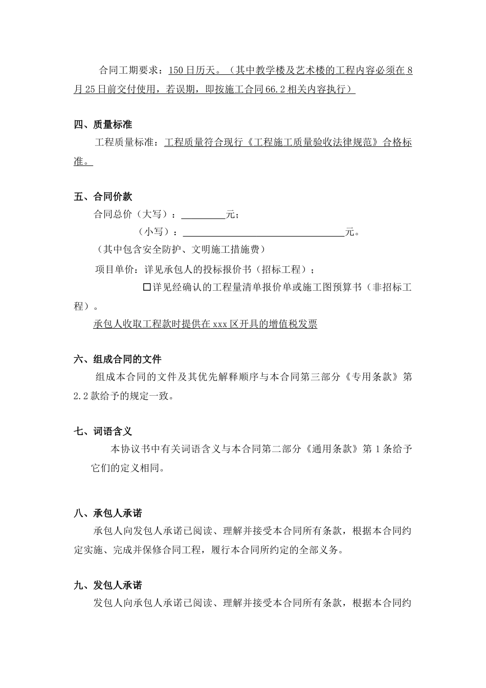 小学扩建教学楼及运动场改造工程施工合同_第3页