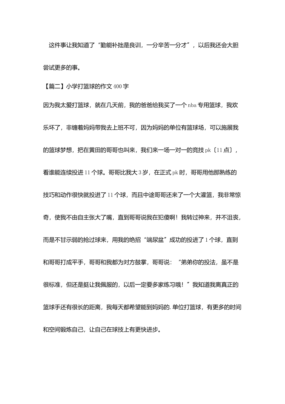 小学打篮球的作文400字_第2页