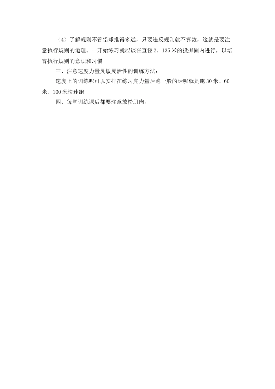 小学投掷兴趣小组活动计划_第2页