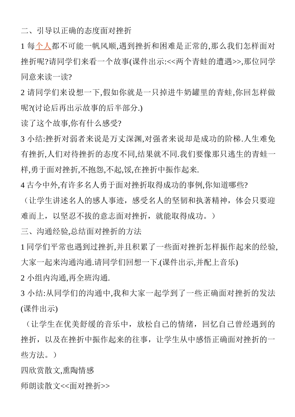 小学抗挫折心理健康教案_第2页