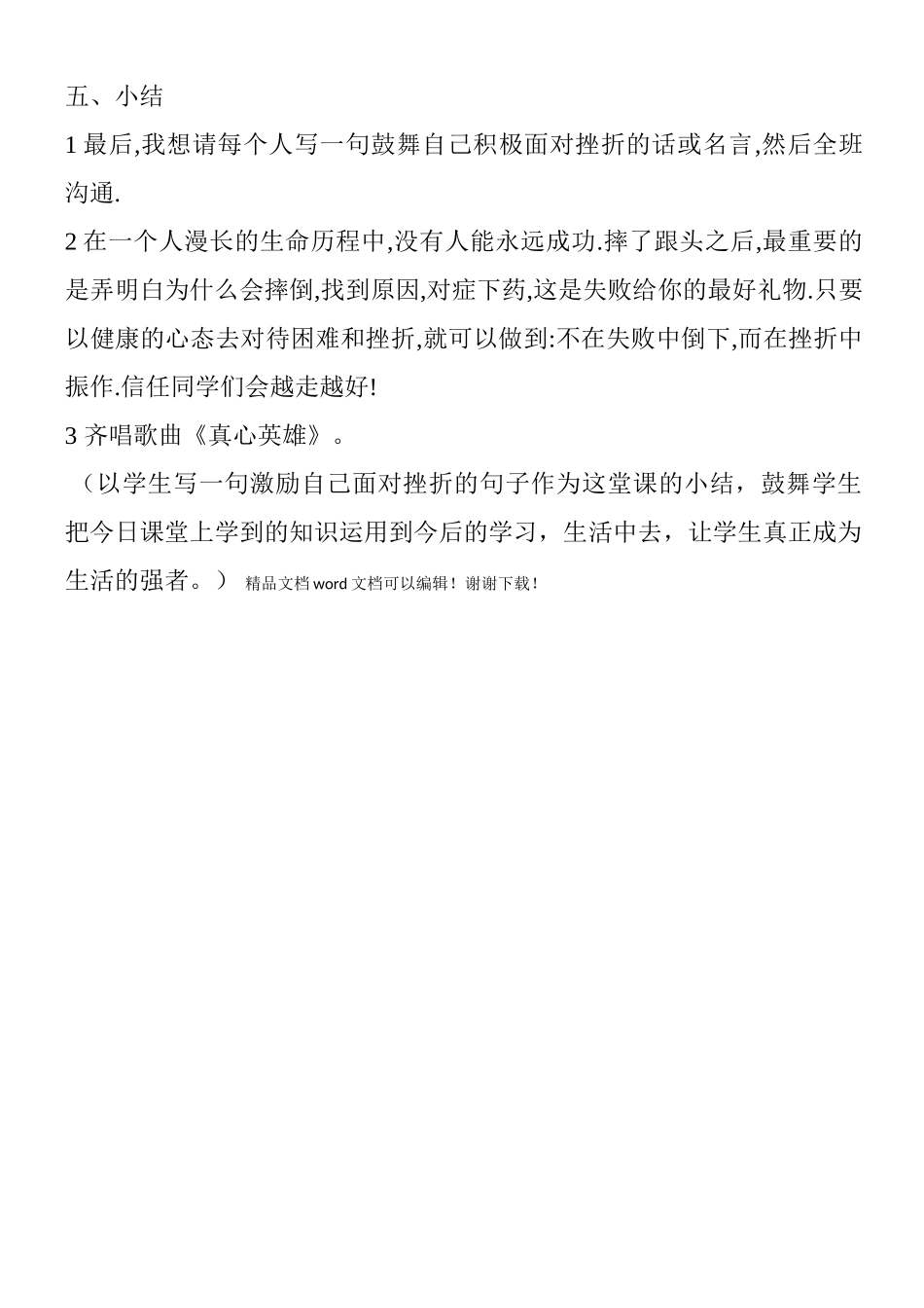 小学抗挫折心理健康教案_第3页