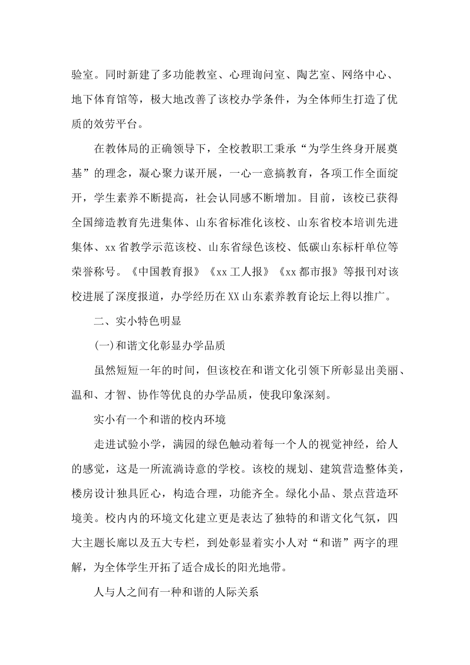 小学挂职学习调研报告_第2页