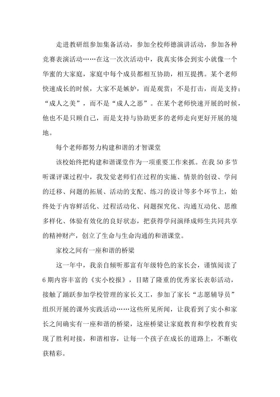 小学挂职学习调研报告_第3页