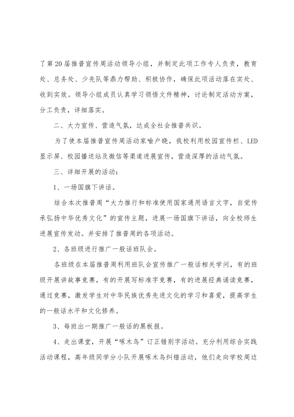 小学推广普通话宣传周活动总结_第3页