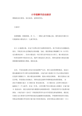 小学捐赠书活动演讲