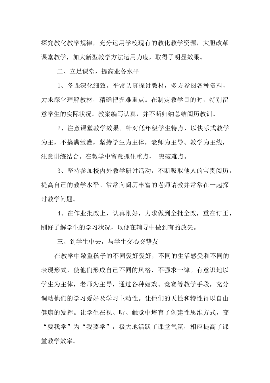 小学支教工作总结_第2页