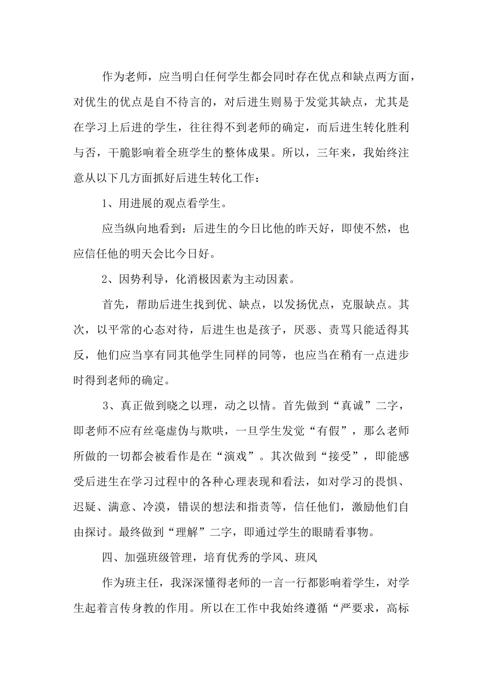 小学支教工作总结_第3页