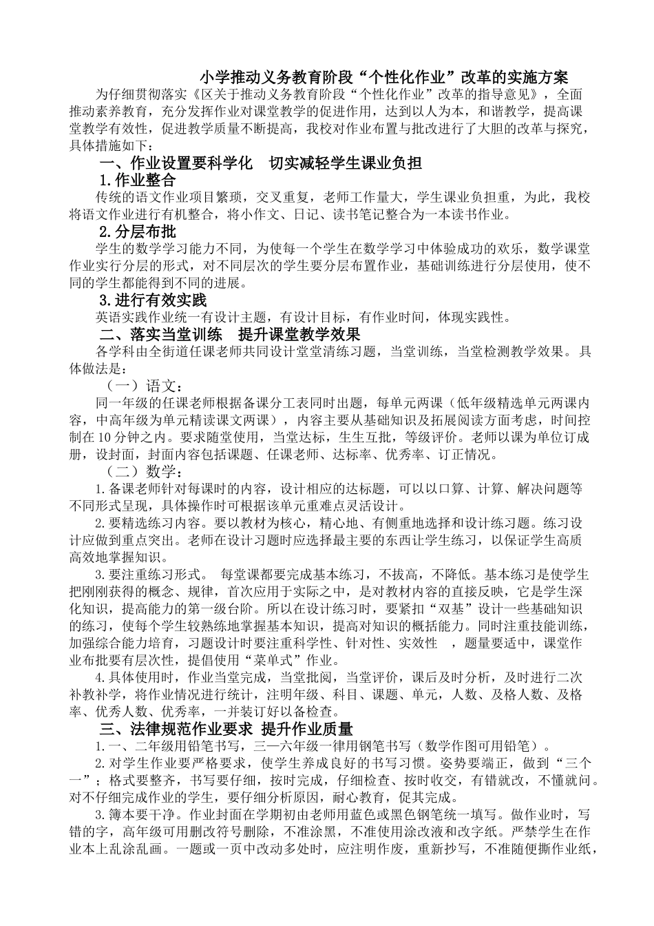 小学推进义务教育阶段“个性化作业”改革的实施方案_第1页
