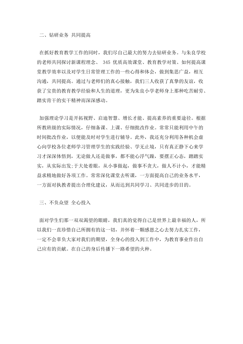 小学支教心得范文篇2_第2页