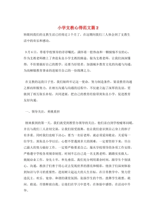 小学支教心得范文篇2