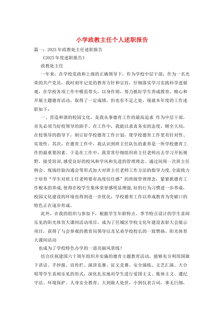 小学政教主任个人述职报告_第1页