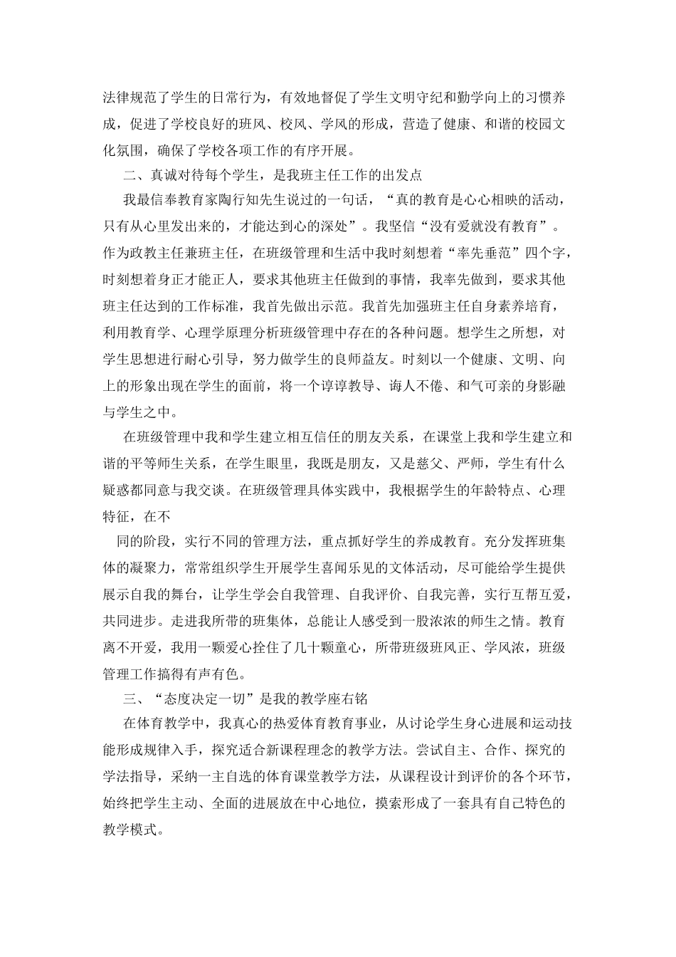 小学政教主任个人述职报告_第2页