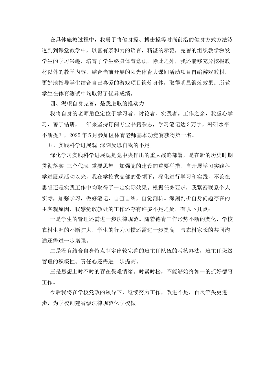 小学政教主任个人述职报告_第3页