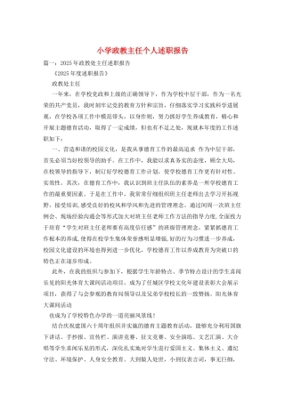 小学政教主任个人述职报告