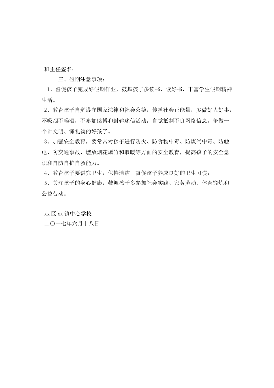 小学放假通知书_第2页