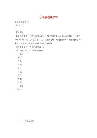 小学放假通知书