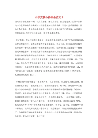 小学支教心得体会范文3