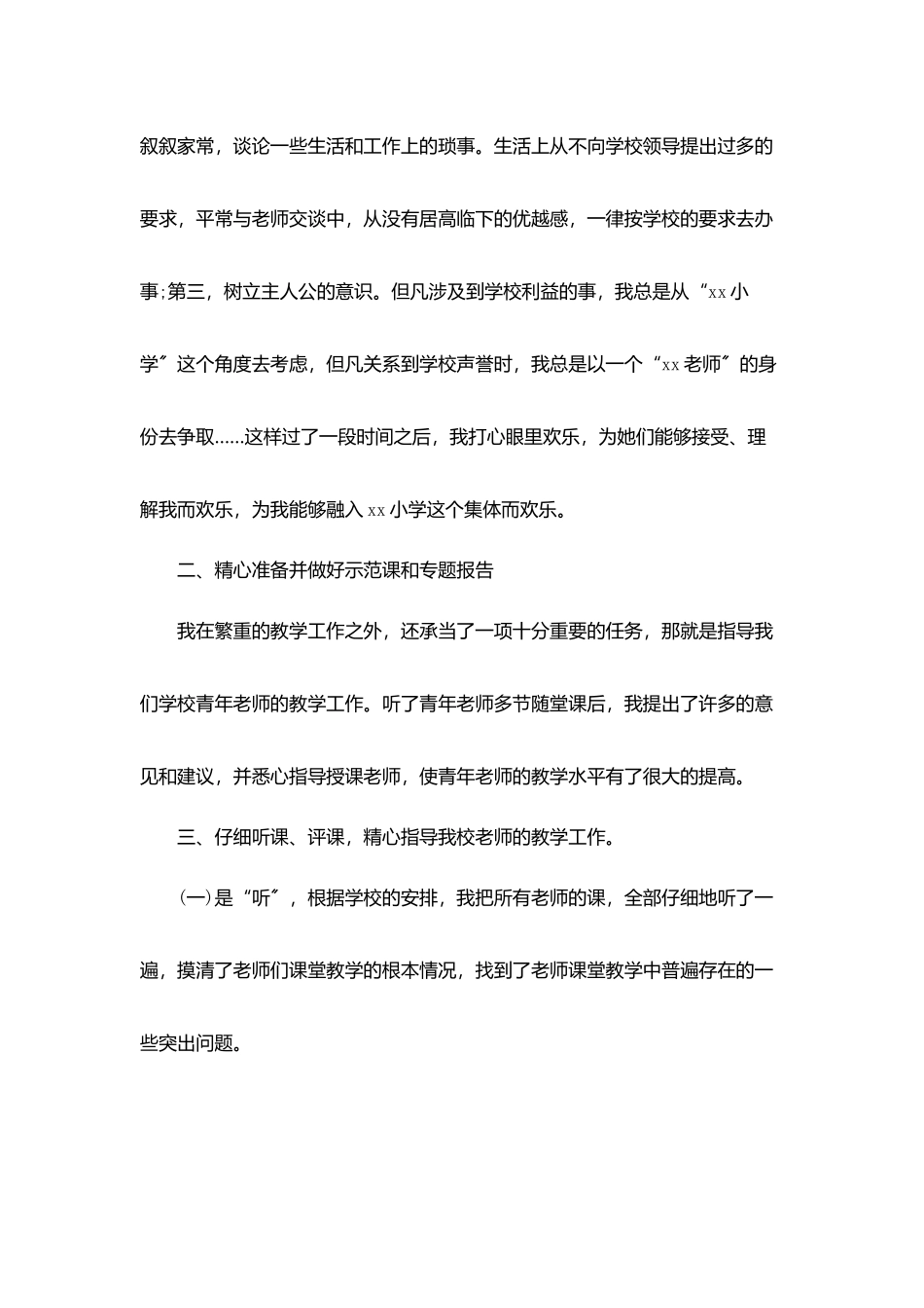 小学支教总结范文-个人总结_第2页