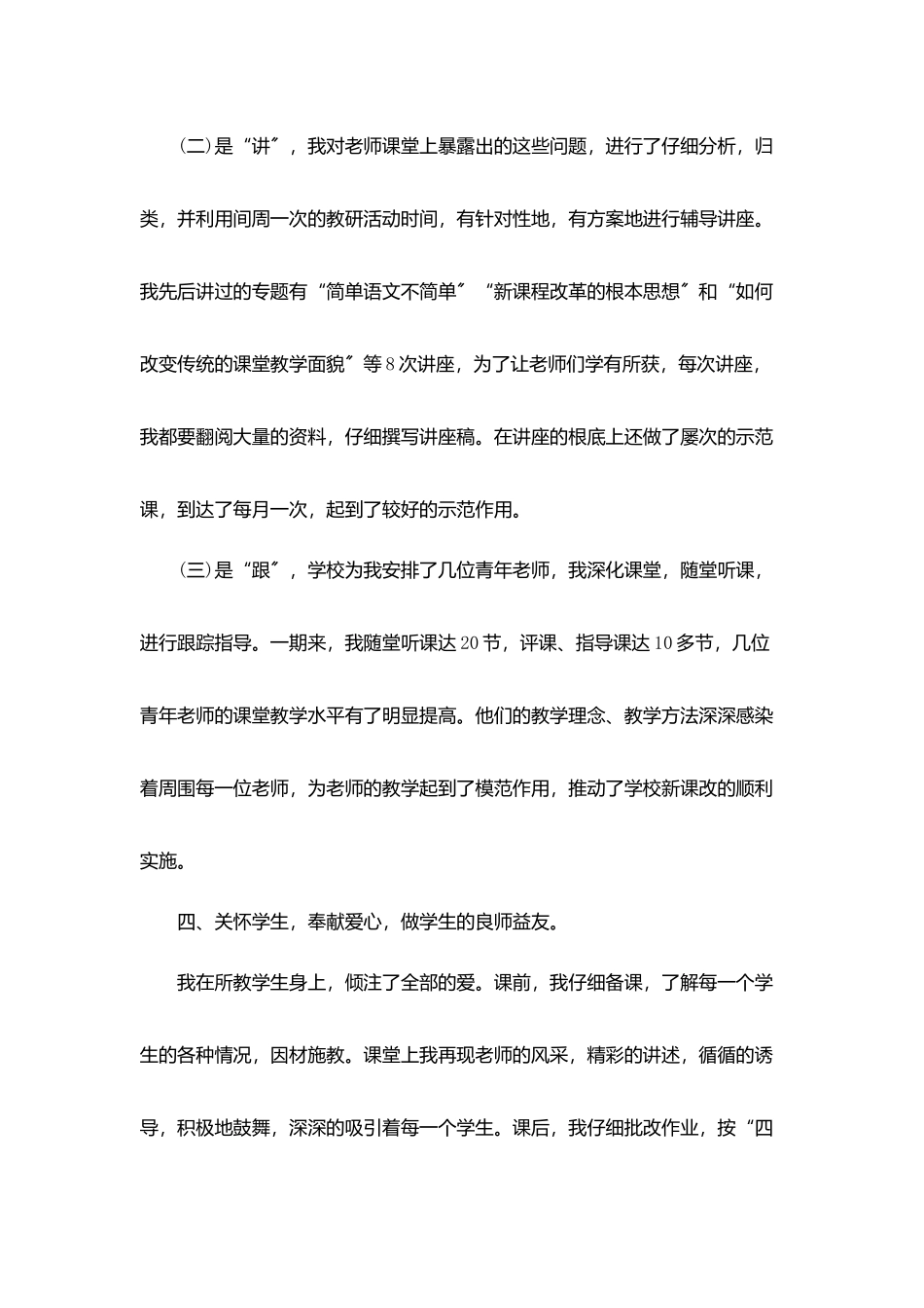 小学支教总结范文-个人总结_第3页